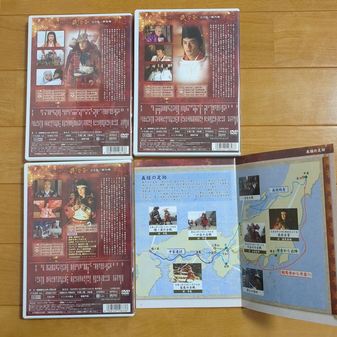 吉田知代さん専用】NHK大河ドラマ 義経 完全版 第壱集、第弐集 - メルカリ