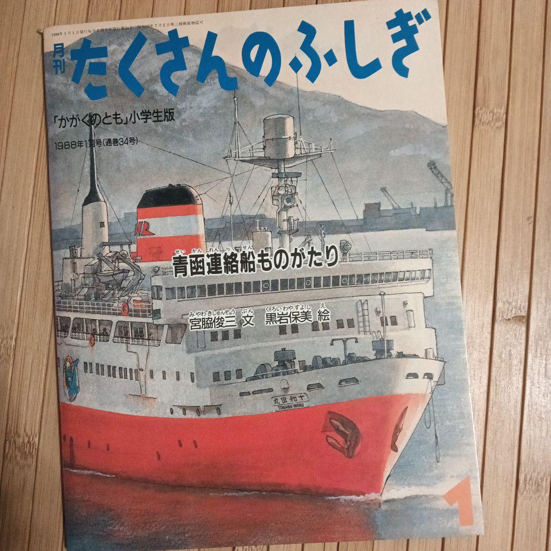 お値下げ！【たくさんのふしぎ】33冊＋希少！見本誌