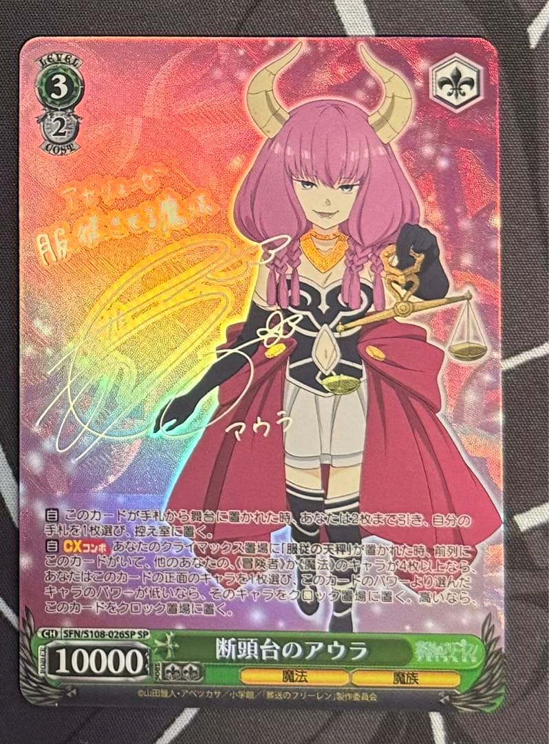 ヴァイスシュヴァルツ 葬送のフリーレン 断頭台のアウラ SP - メルカリ