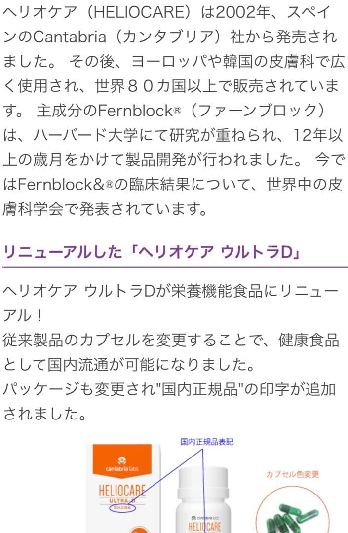 最新✴️ヘリオケアウルトラD✴️飲む日焼け止め☀️日本語表示国内