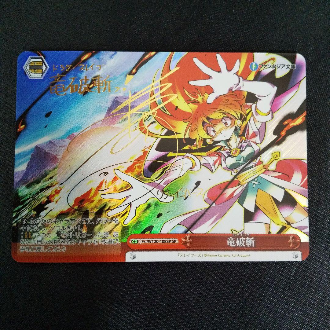 竜破斬　SP　サイン(林原めぐみ) 竜破斬 SP サイン(林原めぐみ) - メルカリ