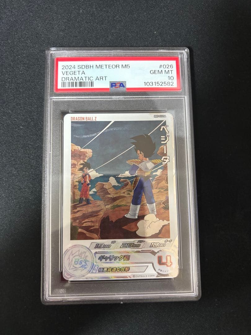 SDBH MM5-026 DA ベジータ PSA10