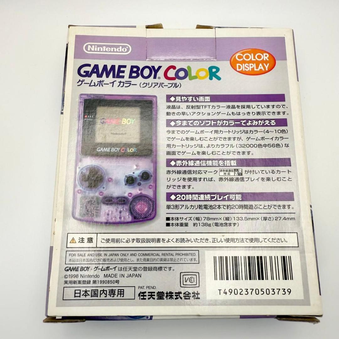 美品：箱付】GBC-001 ゲームボーイカラー 本体 クリアパープル 1912