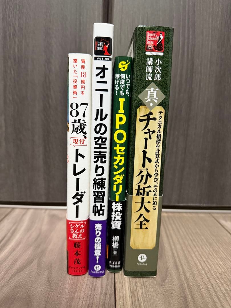 株関連の書籍4冊セット - メルカリ