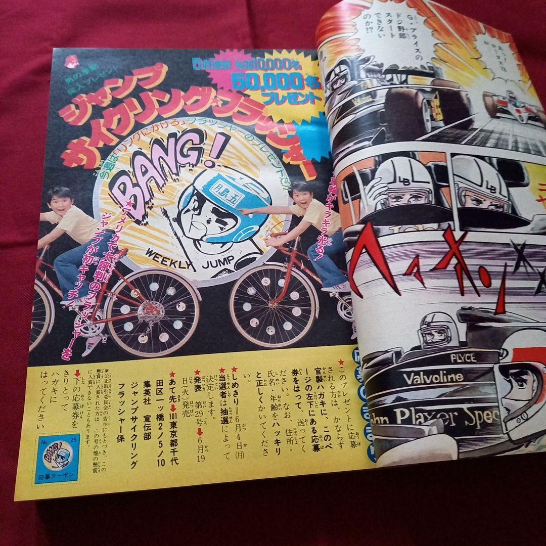 当時物美品】週刊 少年 ジャンプ 1979年25号 漫画 アニメ - メルカリ