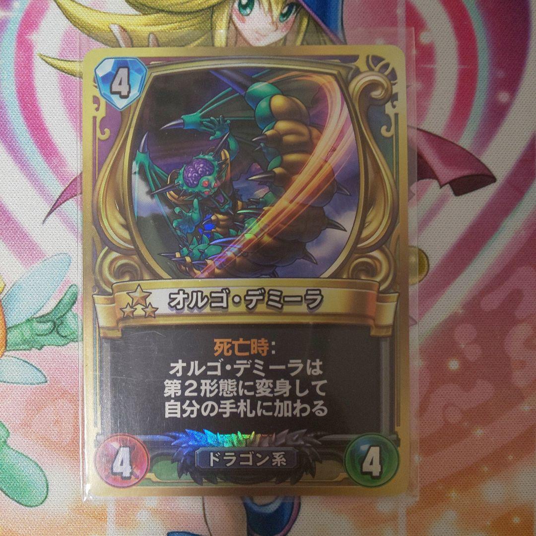 ドラゴンクエスト ライバルズ オルゴ・デミーラ - メルカリ