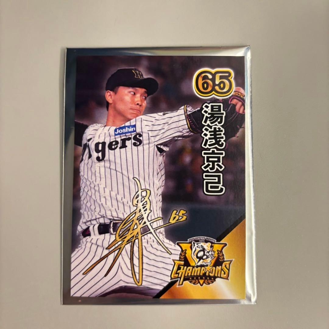 湯浅京己 阪神タイガース 優勝記念カード - メルカリ
