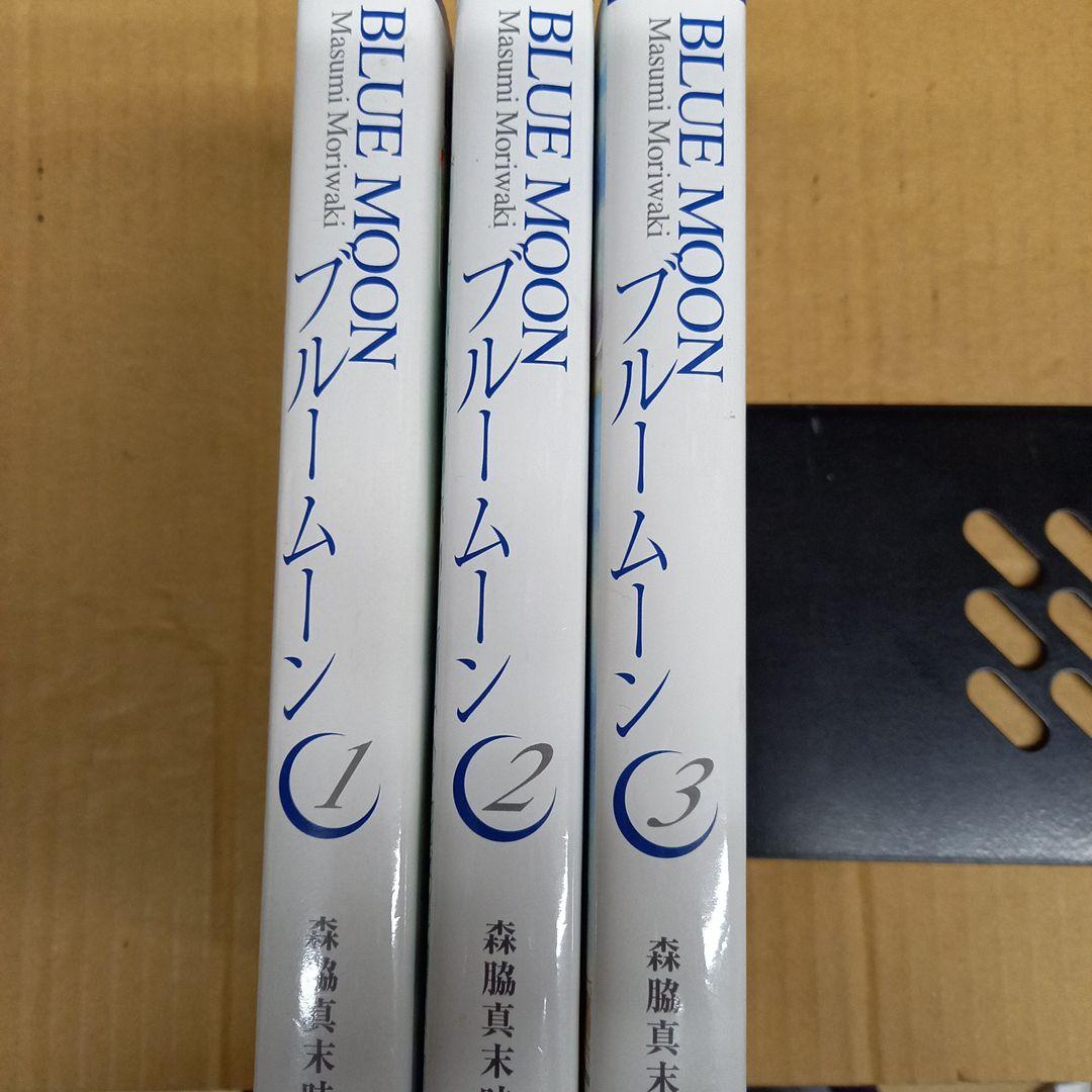 ブルームーン 1～3　全巻初版 ザ・ムーン 1972-73(完全版) 全3巻完結セット ジョージ 秋山 - メルカリ