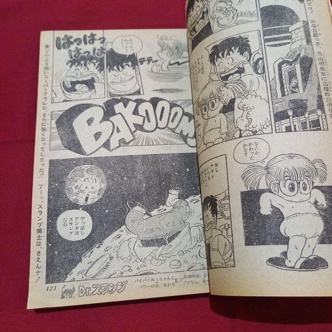 当時物美品】週刊 少年 ジャンプ 1980年43号 漫画 アニメ - メルカリ