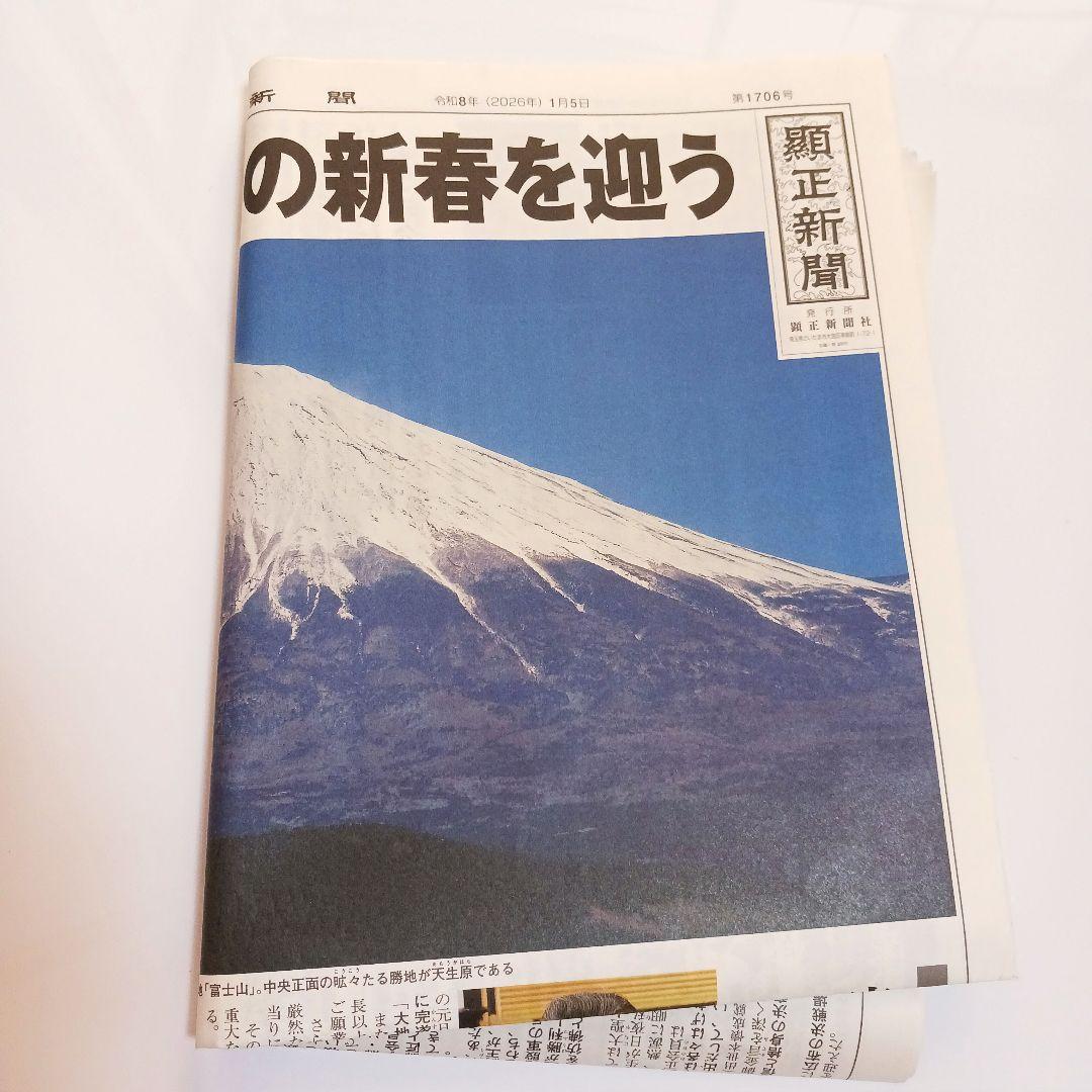 貴重】顕正会の各県の会員数が記載された顕正新聞 日蓮大聖人 - メルカリ