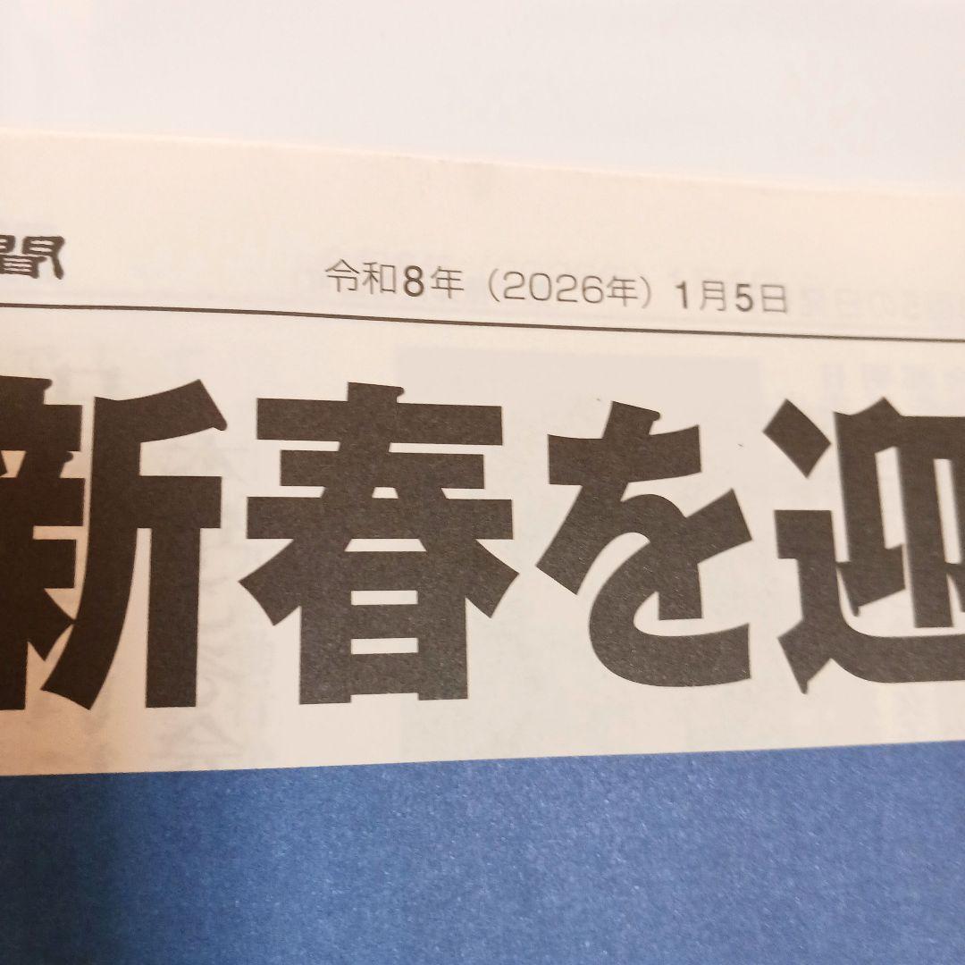貴重】顕正会の各県の会員数が記載された顕正新聞 日蓮大聖人 - メルカリ
