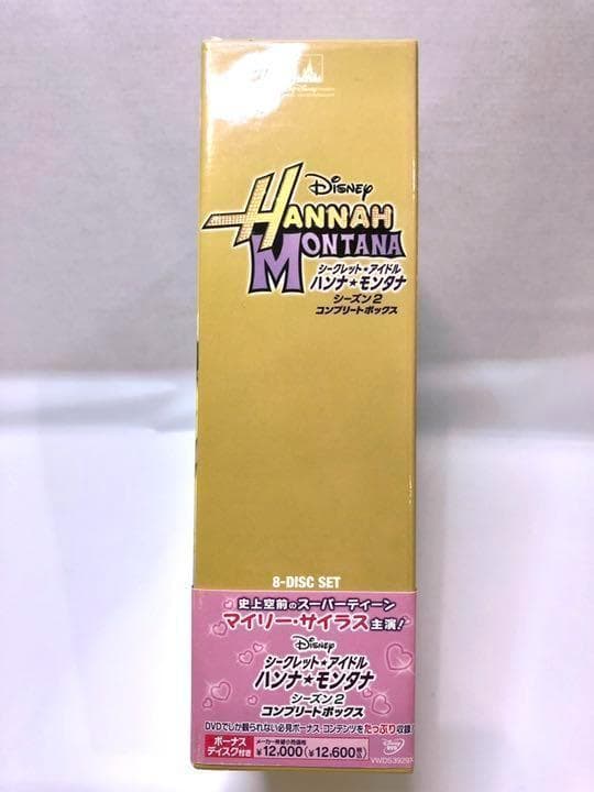 シークレット・アイドル ハンナ・モンタナ シーズン2 コンプリート
