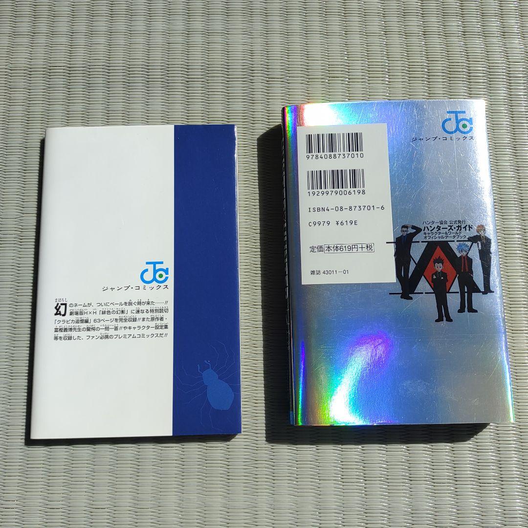 ハンター×ハンター 全巻 初版 冨樫義博 コミックニュース ジャンパラ 0