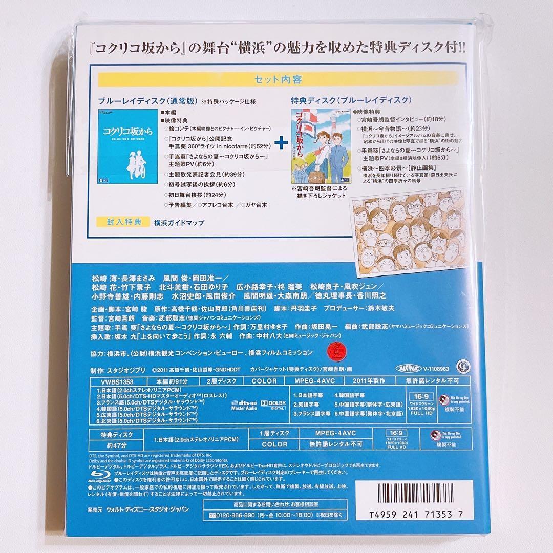コクリコ坂から ブルーレイ 横浜特別版 初回限定盤 新品未開封！ V6 岡田准一
