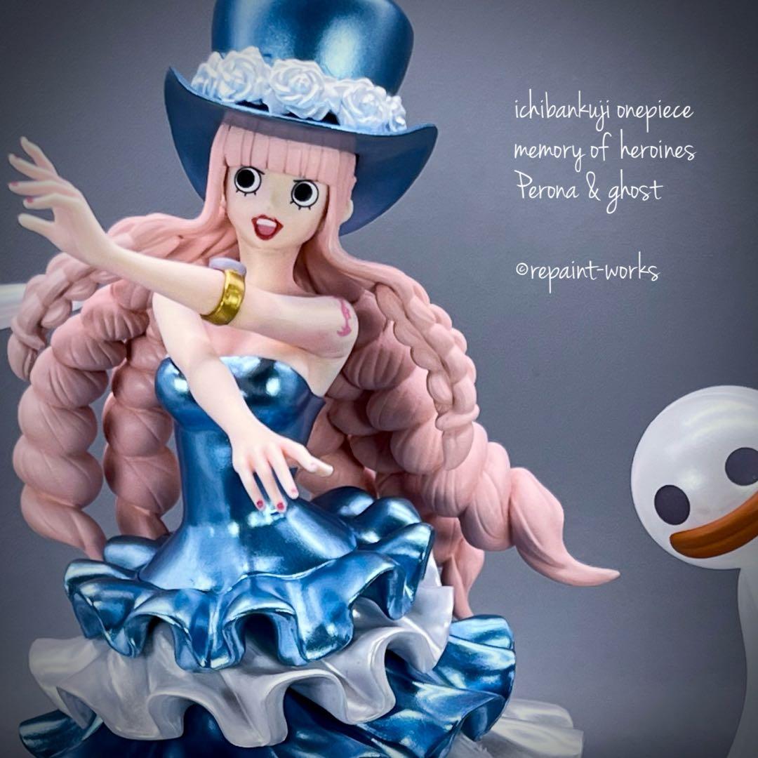 リペイント 一番くじ ワンピース メモリーオブヒロイン ペローナ