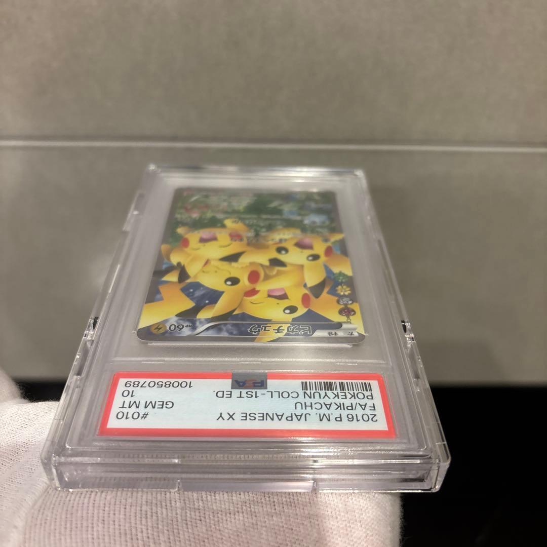 PSA10】ピカチュウ RR CP3 010/032 ポケキュンコレクション - メルカリ