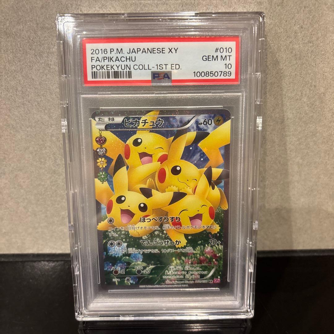 PSA10】ピカチュウ RR CP3 010/032 ポケキュンコレクション - メルカリ