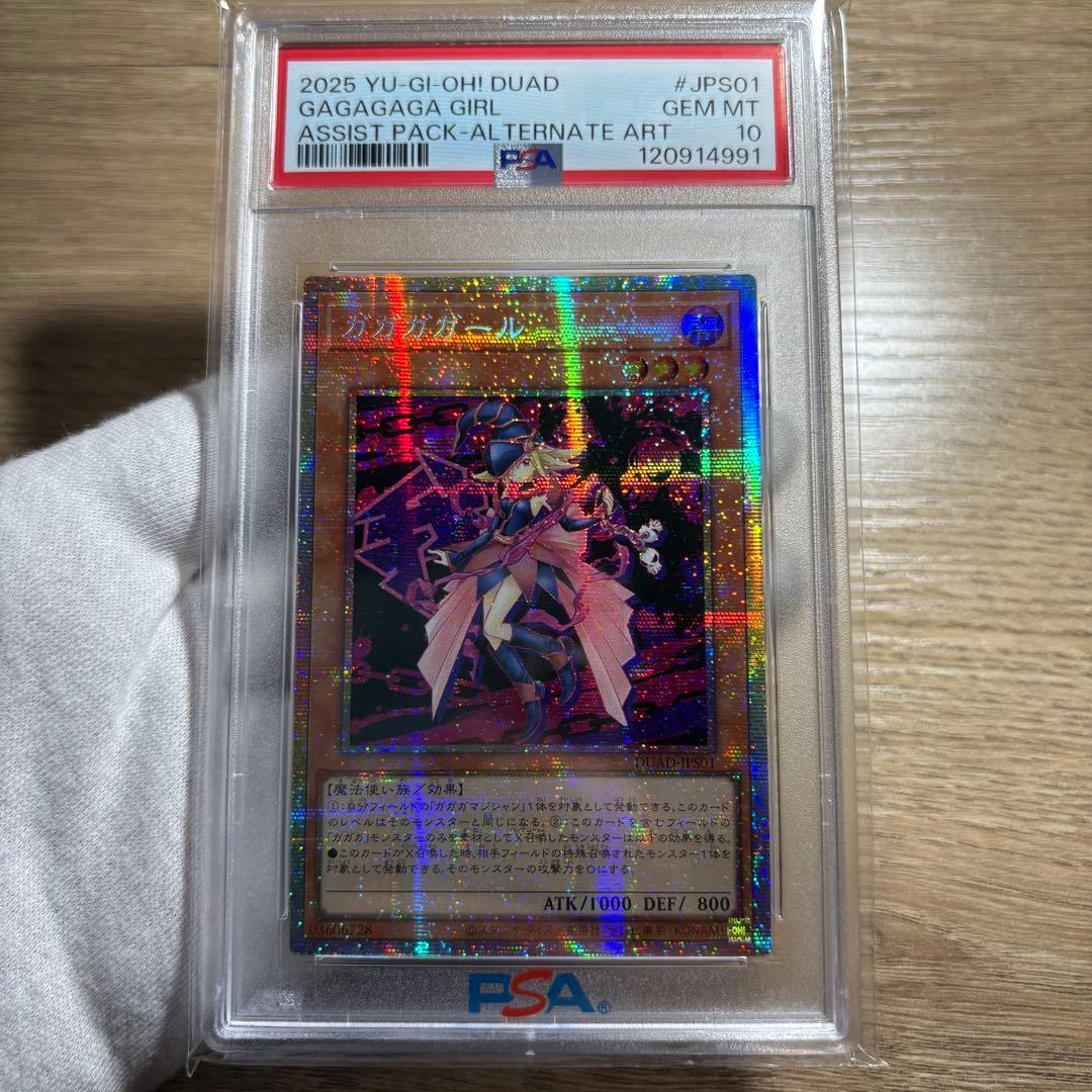 鑑定品 PSA10 極美品　最安値　アジア　世界22枚　ガガガガール　プリズマ ガガガガール(プリズマティックシク) | プリズマティックシークレット