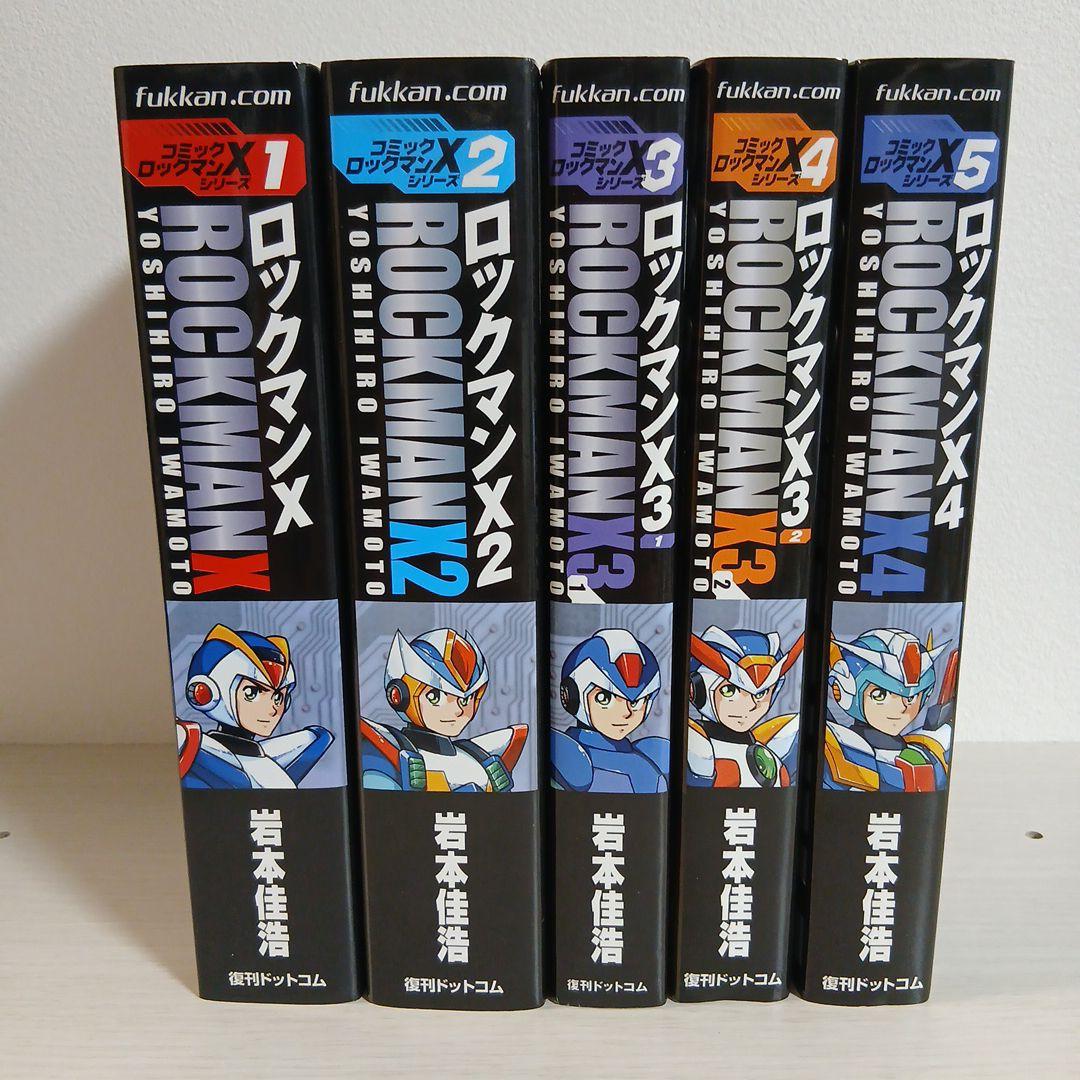 復刊ドットコム ロックマンX 全5巻セット 岩本佳浩 希少 レア - メルカリ