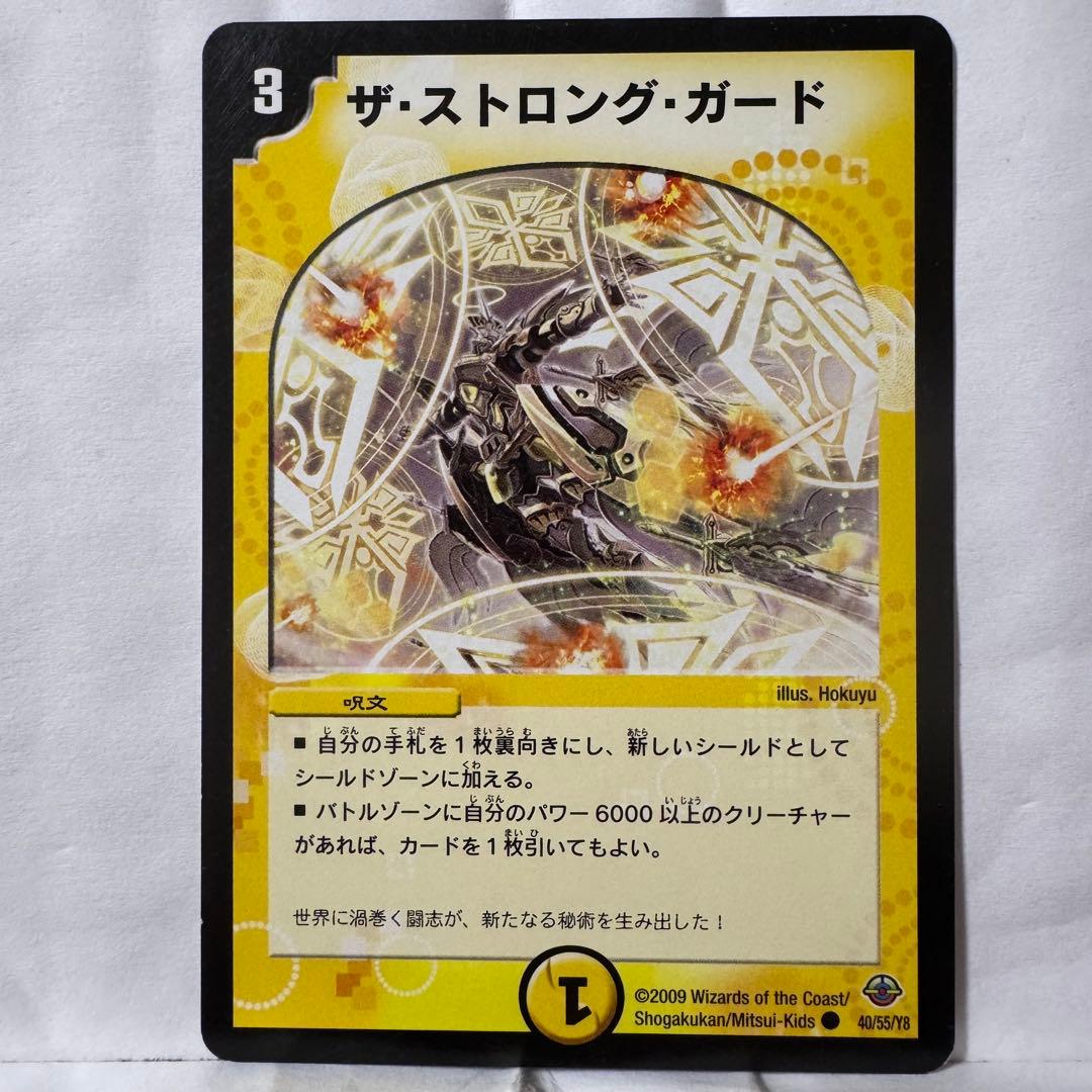 デュエルマスターズ ザ・ストロング・ガード ザ・ストロング・ガード(DM33 40/55) | デュエル・マスターズ
