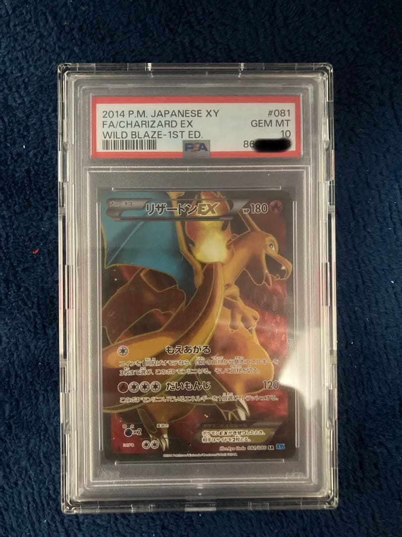 PSA10 リザードンEX SR 初版 XY2 イルドブレイズ 081/080
