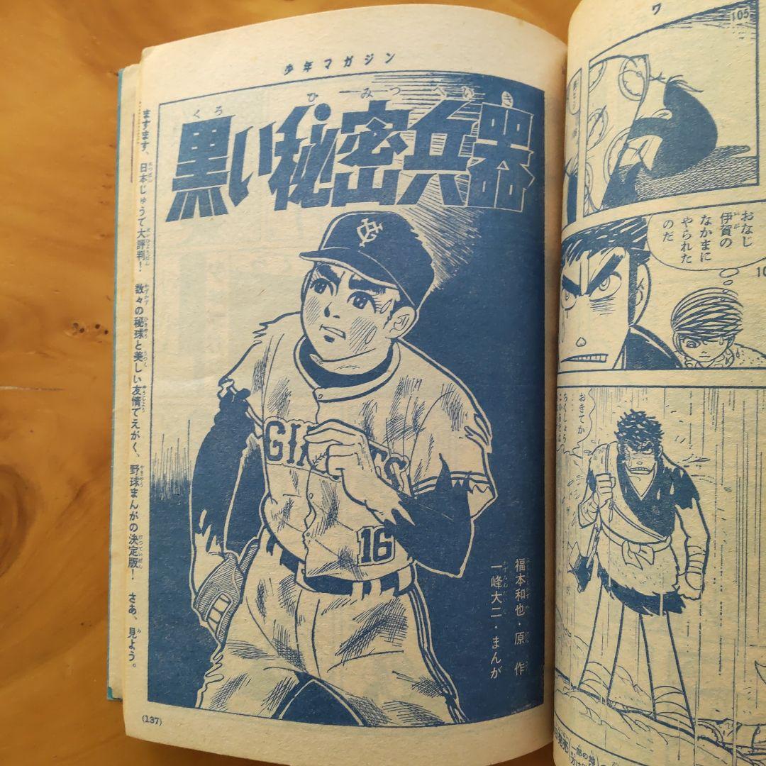 週刊少年マガジン 1965年32号 「小沢さとる 新連載作品掲載」 - メルカリ