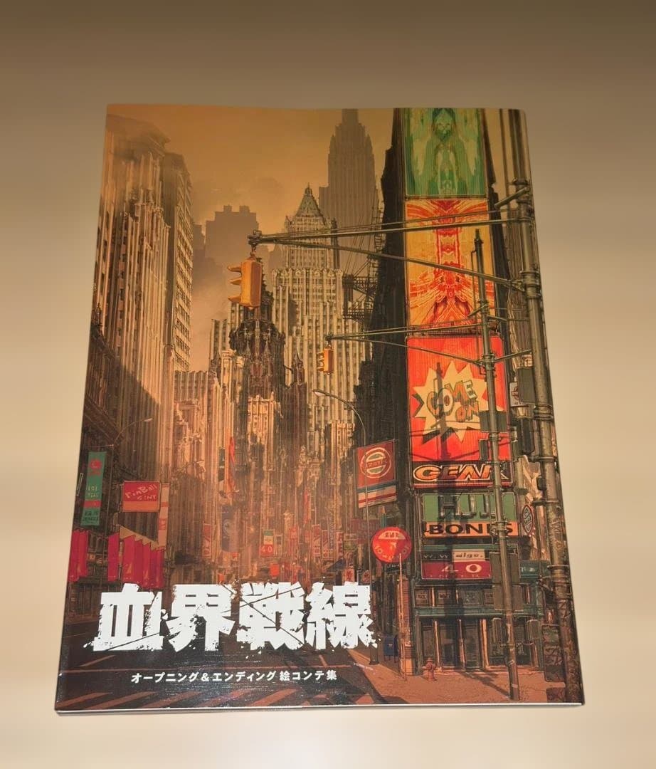 血界戦線 オープニング＆エンディング　絵コンテ集 血界戦線 オープニング＆エンディング 絵コンテ 集の通販 by 夢原千晴