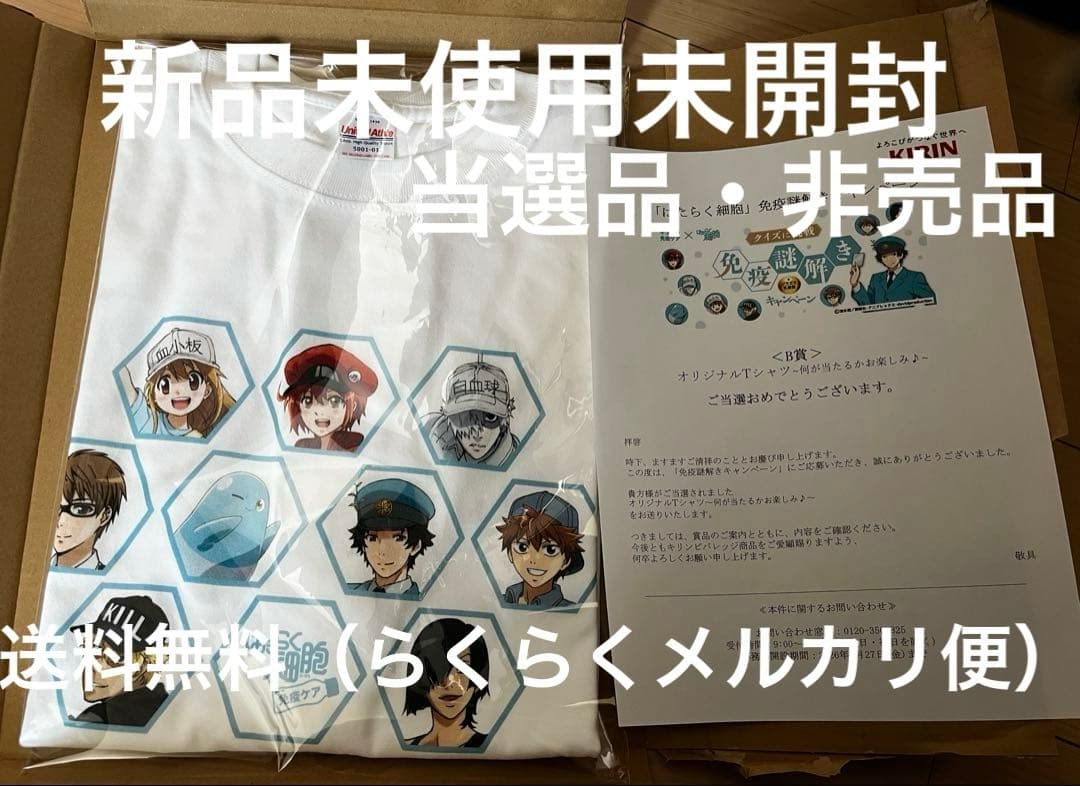 新品未使用未開封】はたらく細胞 キリン免疫ケア Tシャツ 当選品