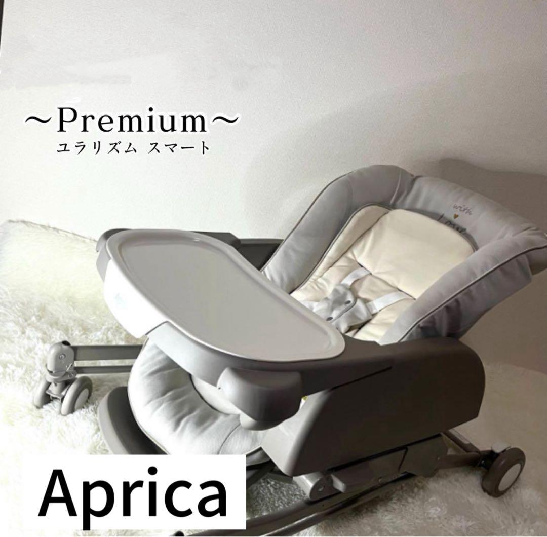 アップリカ　ユラリズム　スマート プレミアム ハイローチェア 346300656030.jpg?fitin=357:357