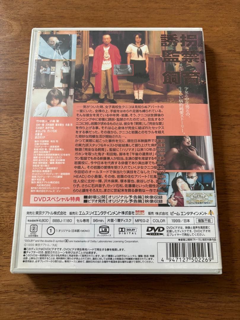 完全なる飼育 / DVD 未開封