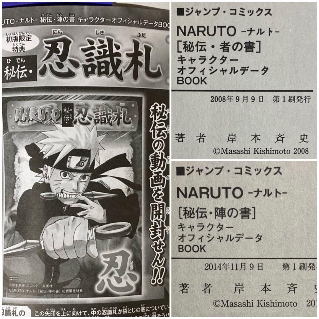 初版/NARUTO 秘伝「者の書/陣の書」キャラデータBOOK - メルカリ