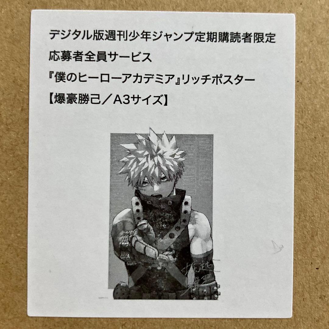 ヒロアカ完結記念 全3種A3リッチポスター - メルカリ