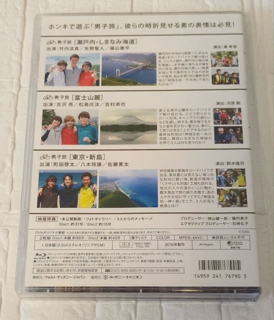 男子旅 Blu-ray BOX vol.1〈2枚組〉吉沢亮