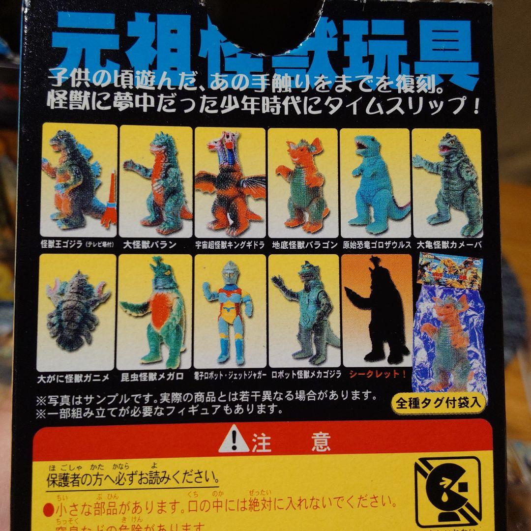 ゴジラブルマァク伝説 8体セット【箱付き未開封品】イワクラ