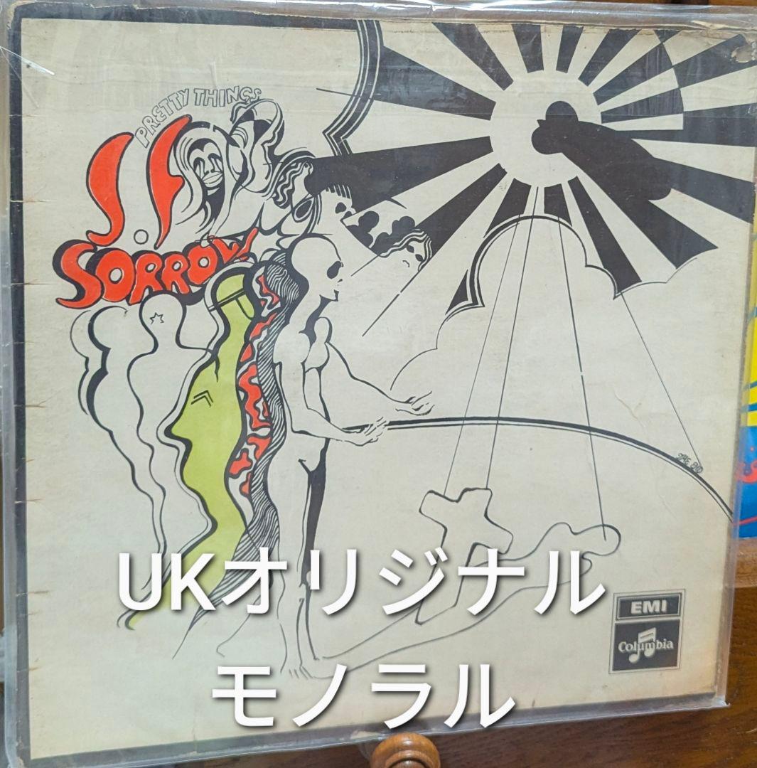 UKオリジナル モノラル盤　 プリティ シングス　SFソロウ　レコード Pretty Things「S. F. Sorrow」(1968)｜音楽の杜