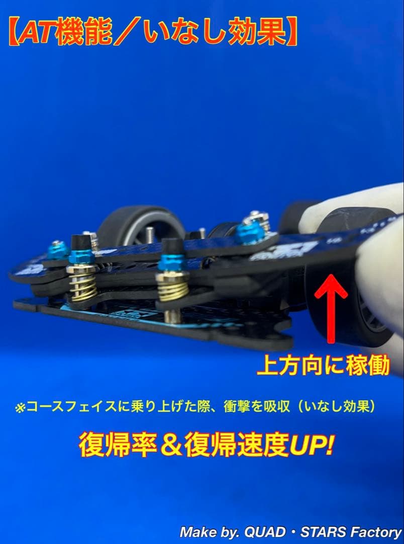 ミニ四駆・MS用】2軸ATピボット＋1軸リヤアンカー＋リヤスキッド 2021