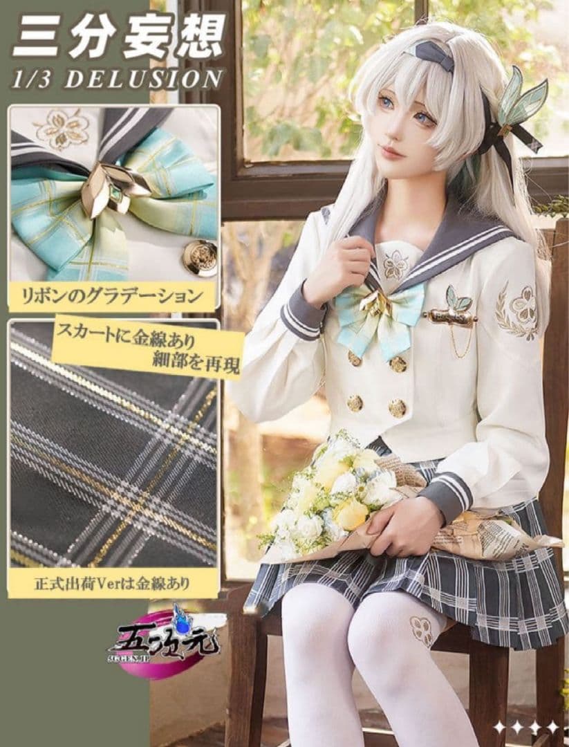 崩壊スターレイル 三分妄想 ホタル 春の贈り物 Lサイズ ウィッグ付き 三分妄想 崩壊スターレイル ホタル 春の贈り物 制服 コスプレ衣装