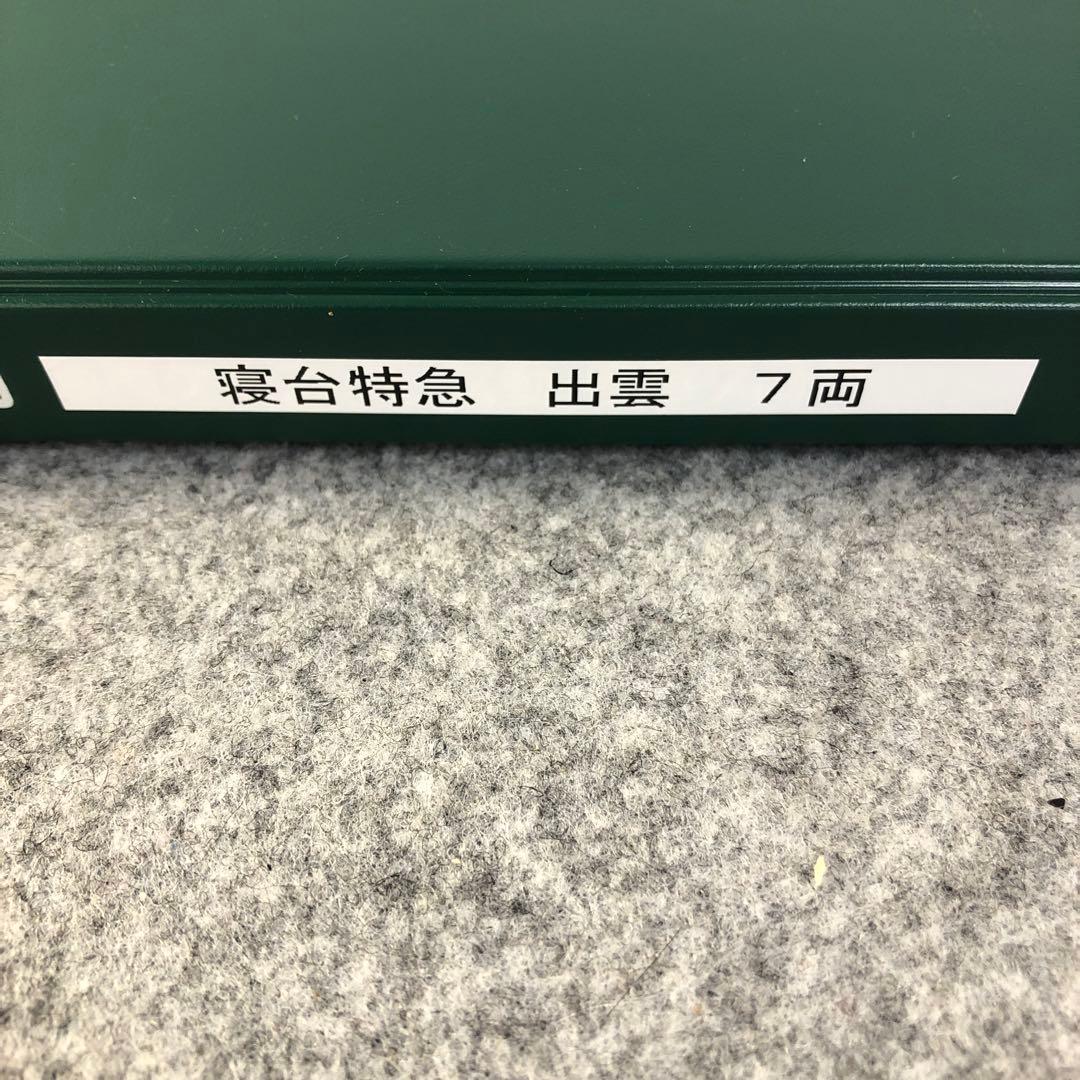 KATO Nゲージ 寝台特急出雲 7両セット 良品 - メルカリ