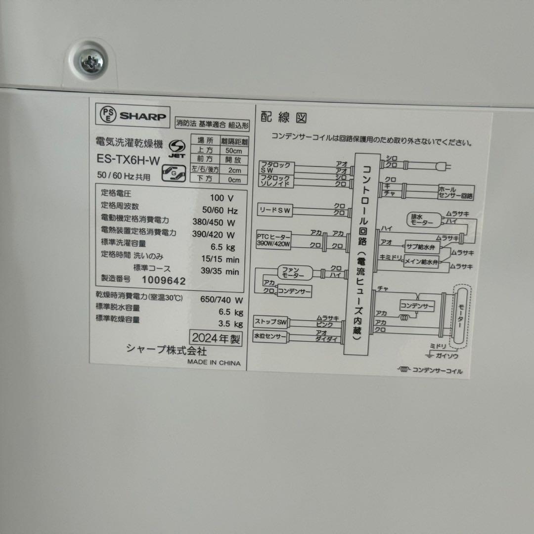 都内23区配送無料✨シャープ 縦型洗濯機 ES-TX6H 乾燥機能付き 美品