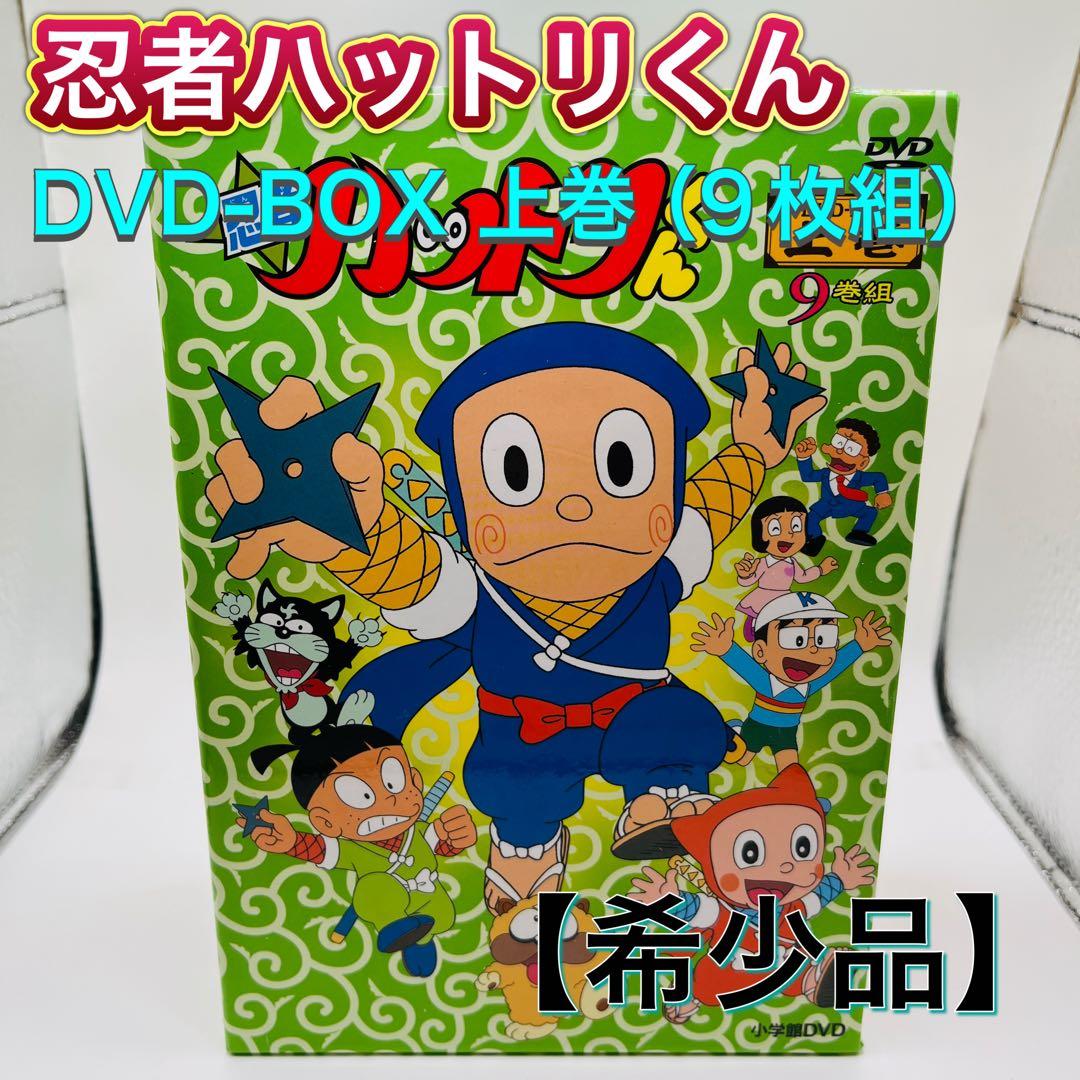 希少品】忍者ハットリくん DVD-BOX 上巻〈9枚組〉 - メルカリ