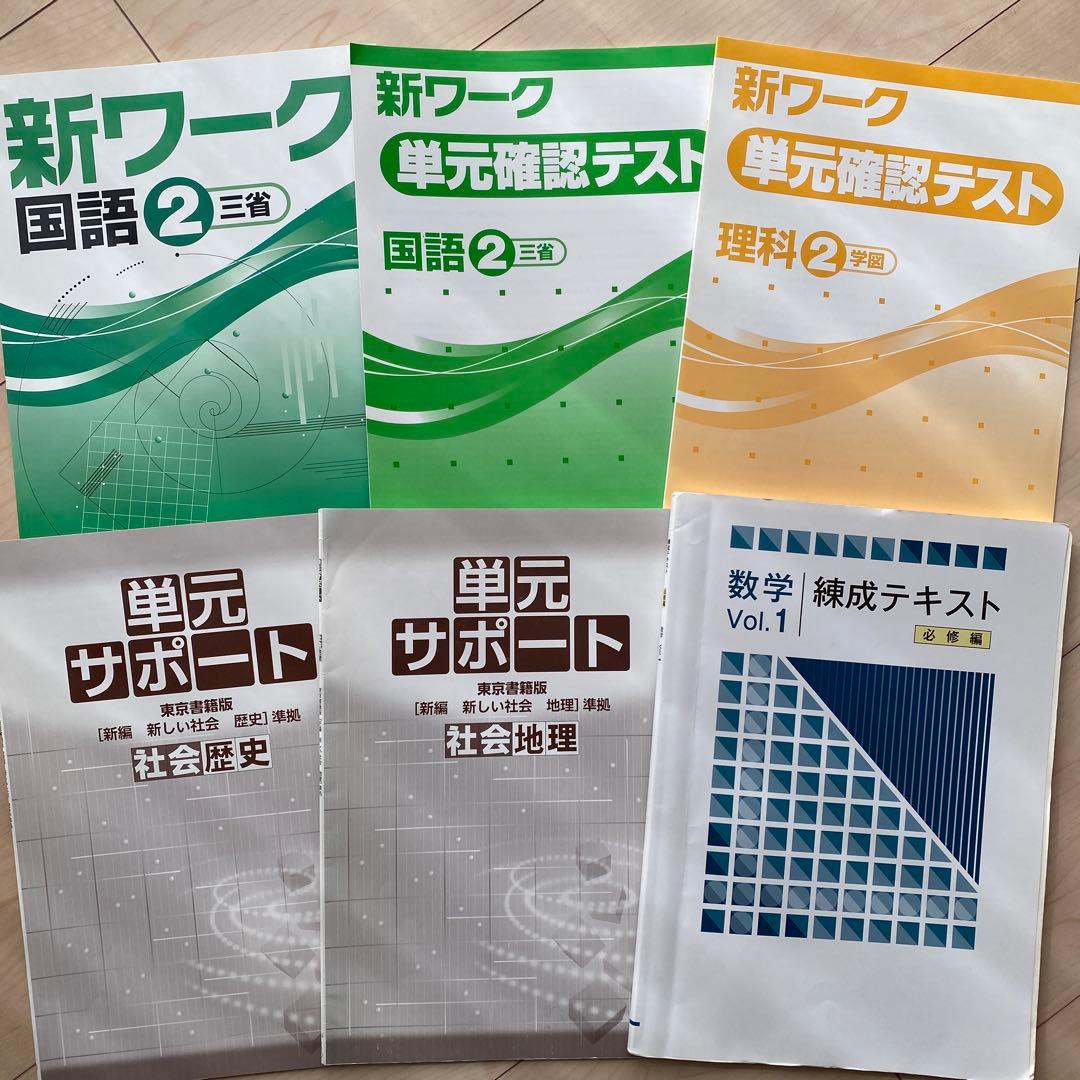 新品】新ワーク 国語・社会・理科・【使用あり】数学 テキストセット