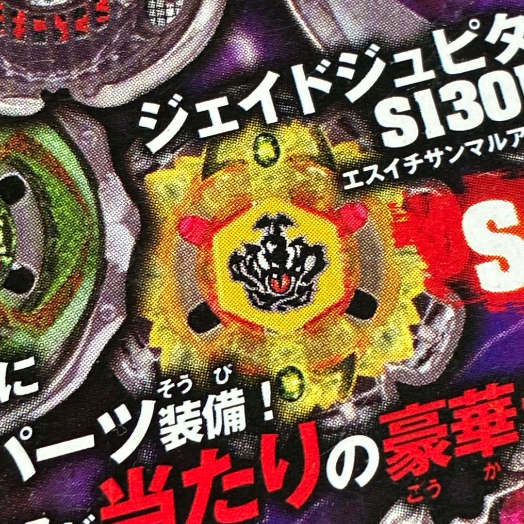 新品】メタルファイトベイブレード ヘルクラウン ディバインクラウン