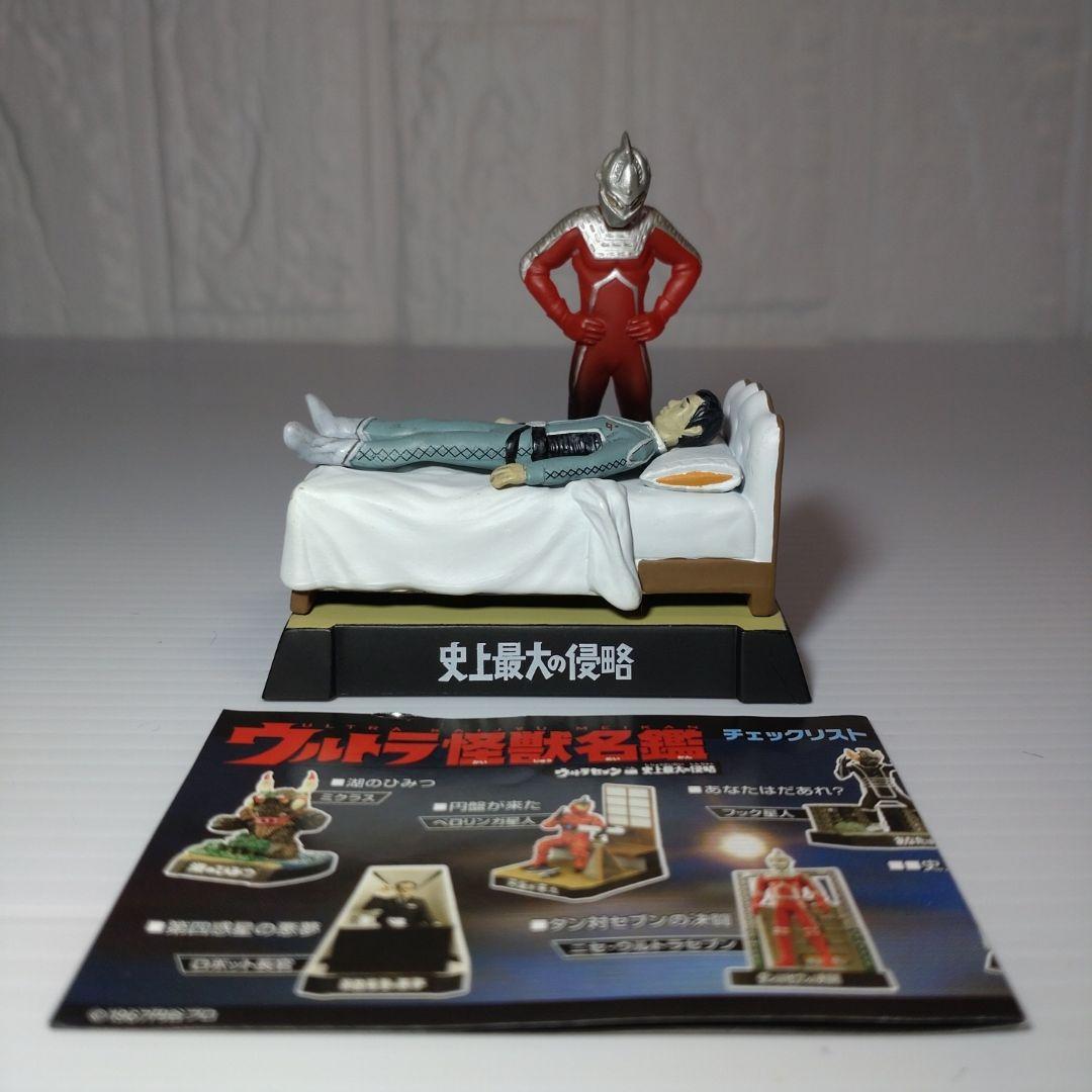 ウルトラ怪獣名鑑 ウルトラセブン編3 史上最大の侵略「セブン上司