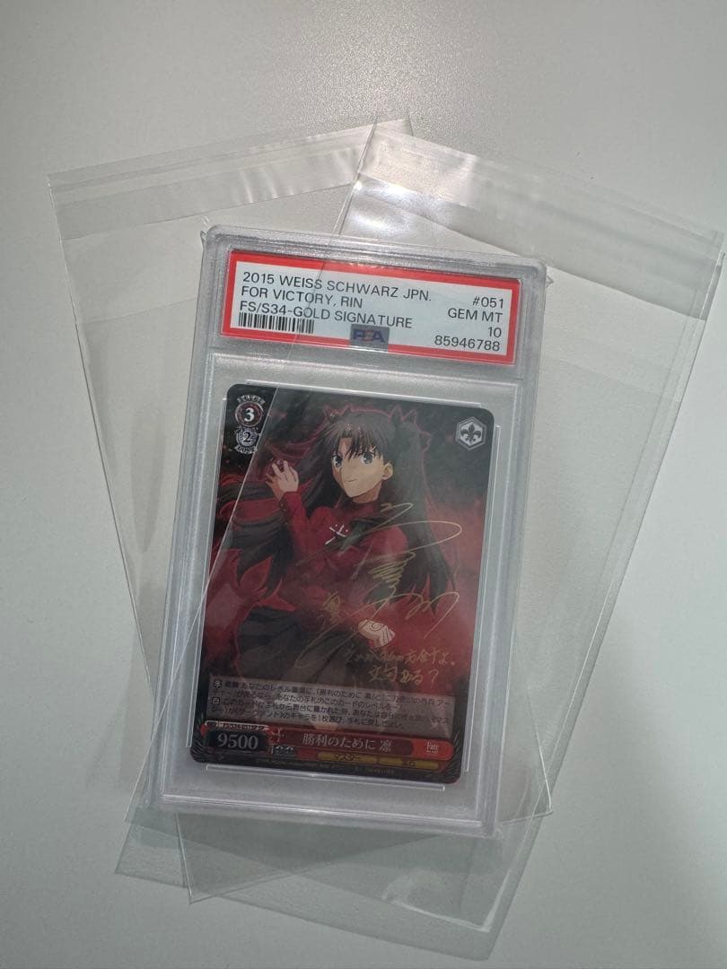 勝利のために 凛 SP PSA10 Fate 遠坂 fgo サイン 非売品おまけ
