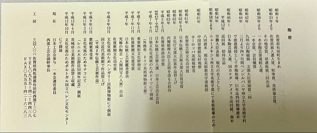 人間国宝/重要無形文化財】井上萬二造 白磁山茶花/椿彫文皿 未使用