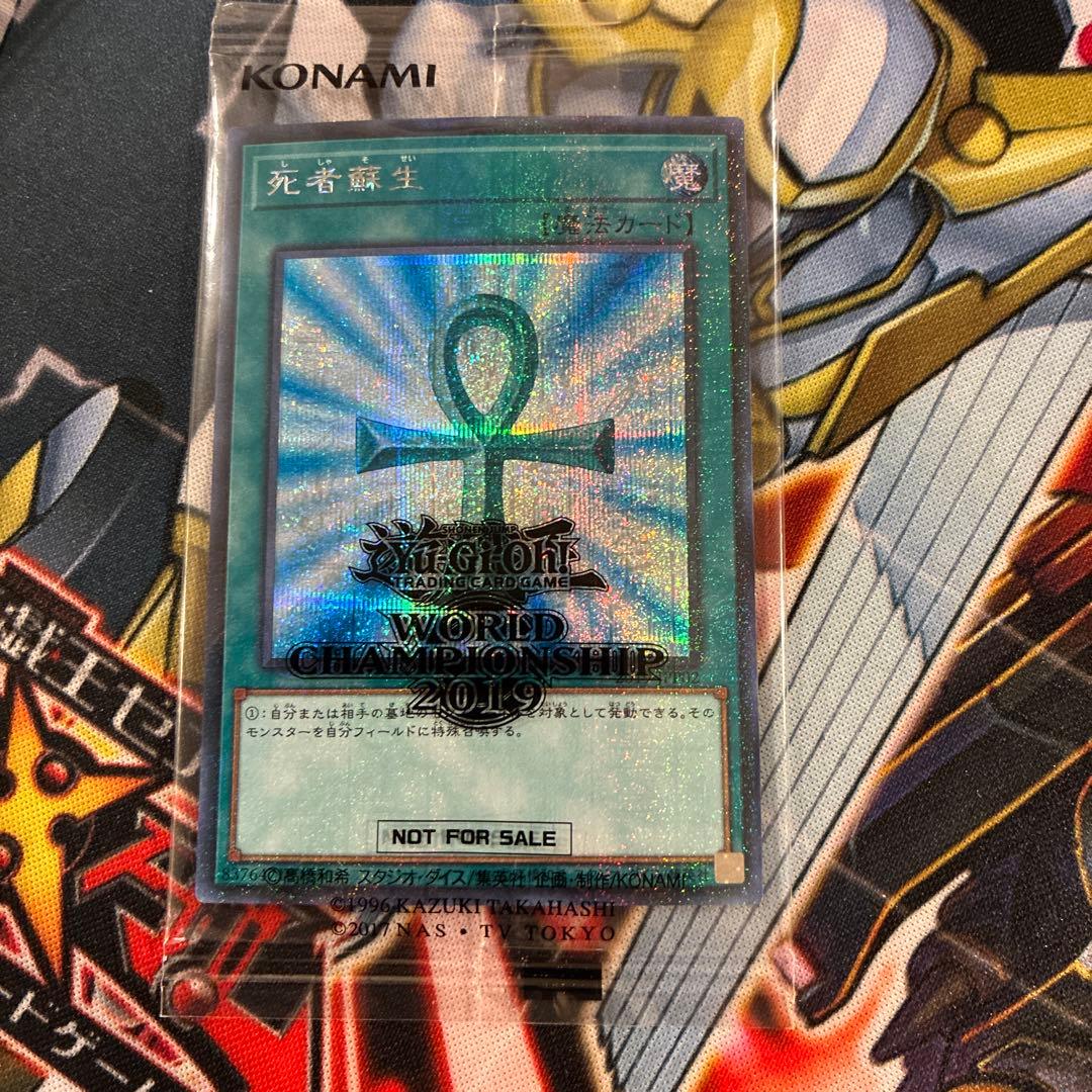 遊戯王 wcs2019 死者蘇生 プロモ 未開封　ワールドチャンピオンシップ 遊戯王 wcs2019 死者蘇生 プロモ 未開封 ワールドチャンピオンシップ