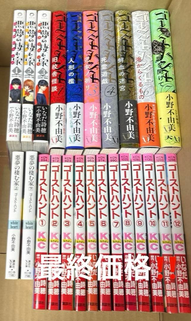 ゴーストハント 単行本版　全7巻➕ゴーストハント　全12巻等　小野不由美作品 ゴーストハント 全巻 セット 全7巻 小野不由美 角川文庫 全巻セット