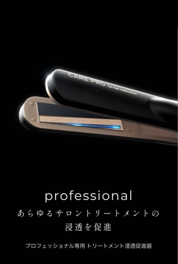 CARE PRO ケアプロ　超音波アイロン 実証レビュー】超音波アイロン｢CARE PRO(ケアプロ)｣の効果は？使えば