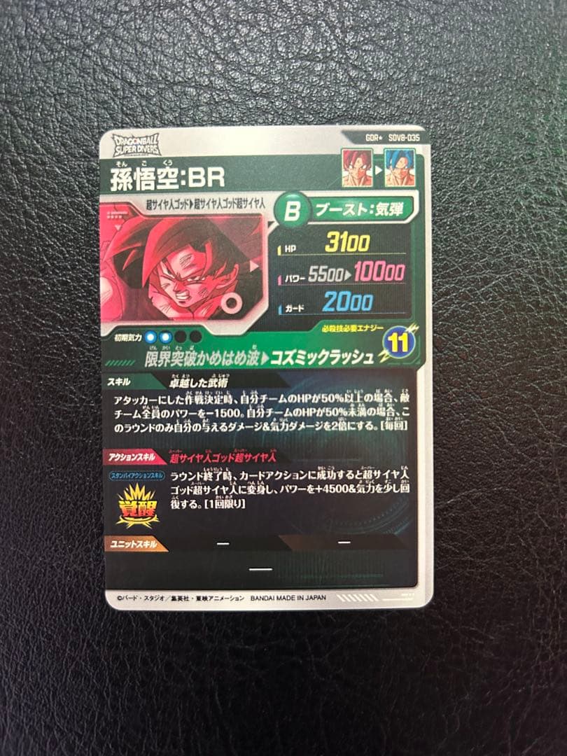極美品】ドラゴンボールスーパーダイバーズ SDV8-035パラレル 孫悟空