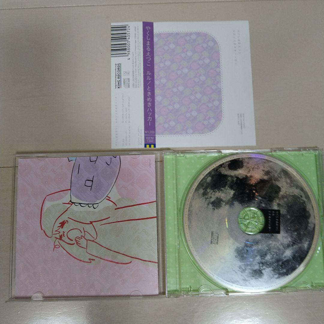 やくしまるえつこ CD 10枚セット 】特典CD・DVD各1枚付 相対